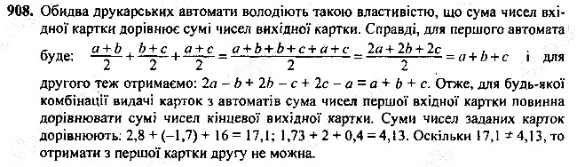 Вправа 908 алгебра 7 клас Мерзляк 2015