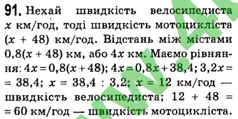 Вправа 91 алгебра 7 клас Мерзляк 2015