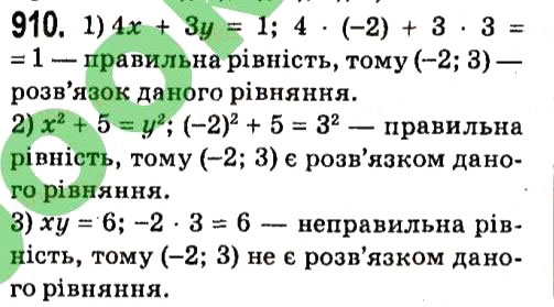 Вправа 910 алгебра 7 клас Мерзляк 2015