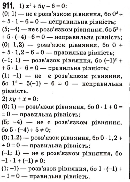 Вправа 911 алгебра 7 клас Мерзляк 2015