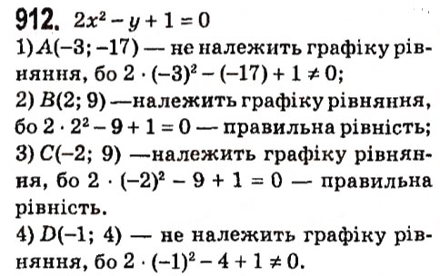 Вправа 912 алгебра 7 клас Мерзляк 2015
