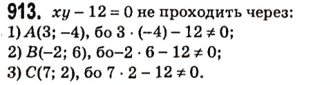 Вправа 913 алгебра 7 клас Мерзляк 2015