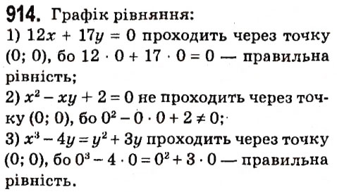 Вправа 914 алгебра 7 клас Мерзляк 2015