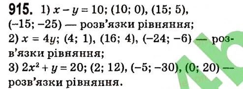 Вправа 915 алгебра 7 клас Мерзляк 2015