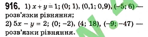 Вправа 916 алгебра 7 клас Мерзляк 2015