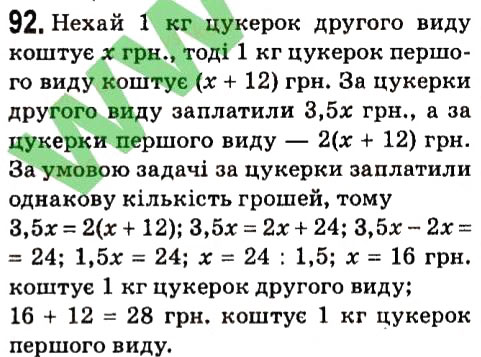 Вправа 92 алгебра 7 клас Мерзляк 2015