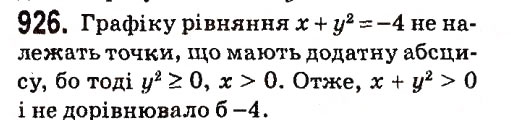 Вправа 926 алгебра 7 клас Мерзляк 2015