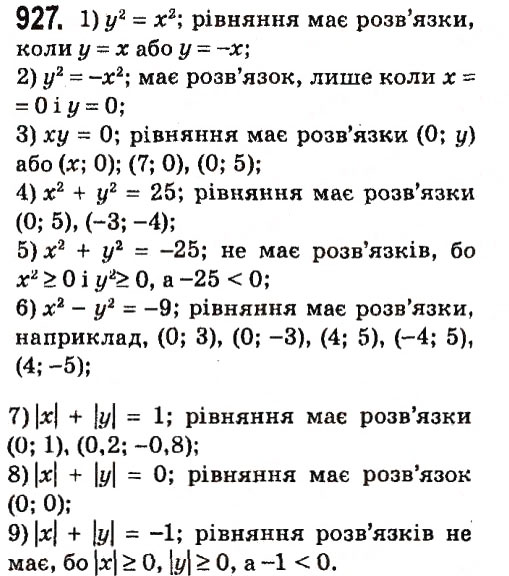 Вправа 927 алгебра 7 клас Мерзляк 2015