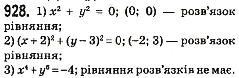 Вправа 928 алгебра 7 клас Мерзляк 2015
