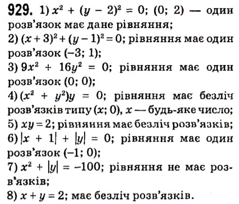 Вправа 929 алгебра 7 клас Мерзляк 2015