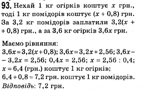 Вправа 93 алгебра 7 клас Мерзляк 2015