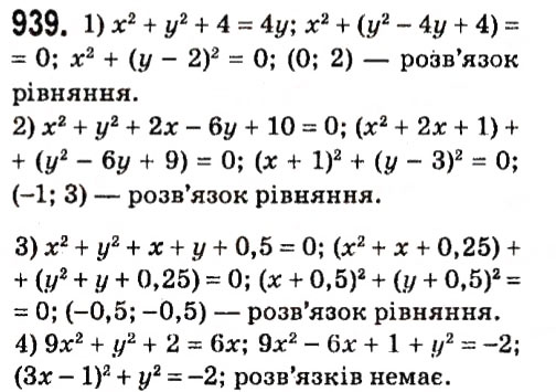Вправа 939 алгебра 7 клас Мерзляк 2015