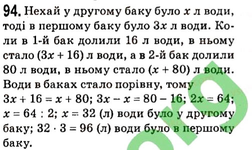 Вправа 94 алгебра 7 клас Мерзляк 2015
