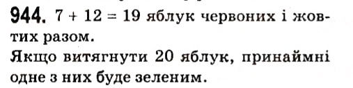 Вправа 944 алгебра 7 клас Мерзляк 2015