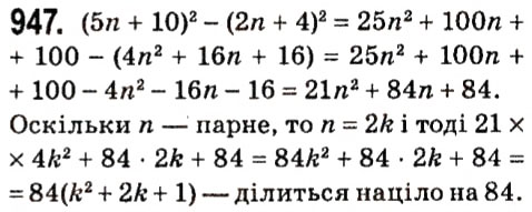 Вправа 947 алгебра 7 клас Мерзляк 2015