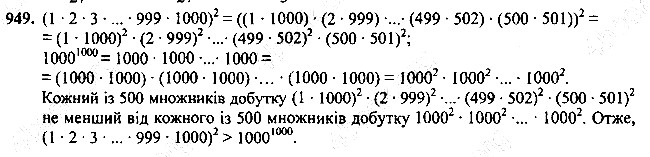 Вправа 949 алгебра 7 клас Мерзляк 2015