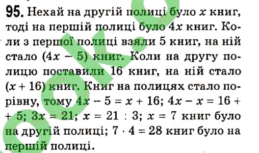 Вправа 95 алгебра 7 клас Мерзляк 2015