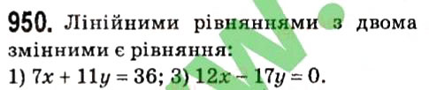 Вправа 950 алгебра 7 клас Мерзляк 2015