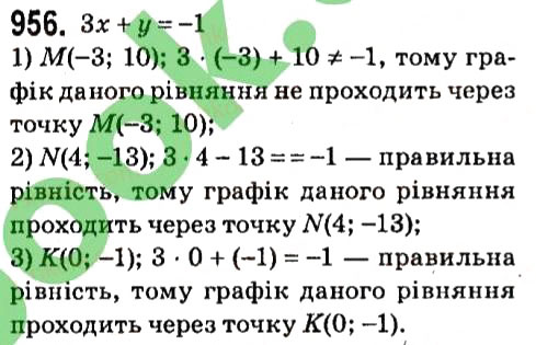Вправа 956 алгебра 7 клас Мерзляк 2015