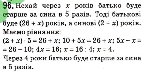 Вправа 96 алгебра 7 клас Мерзляк 2015