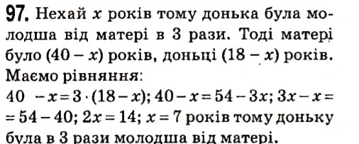 Вправа 97 алгебра 7 клас Мерзляк 2015