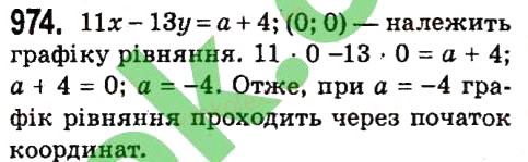 Вправа 974 алгебра 7 клас Мерзляк 2015