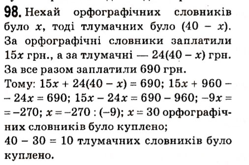 Вправа 98 алгебра 7 клас Мерзляк 2015
