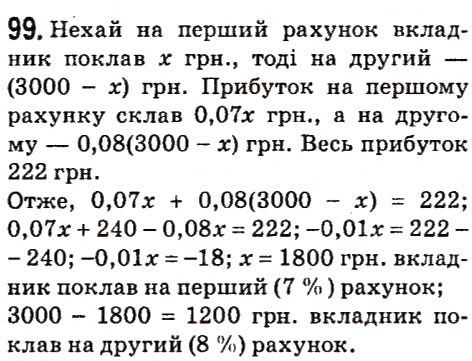 Вправа 99 алгебра 7 клас Мерзляк 2015