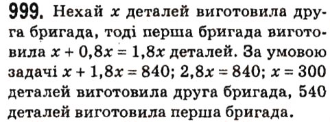 Вправа 999 алгебра 7 клас Мерзляк 2015