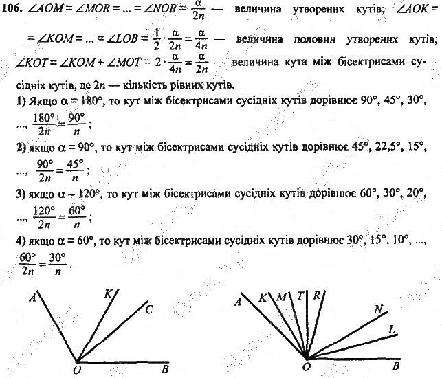 Вправа 106 геометрія 7 клас Тарасенкова, Будна 2015