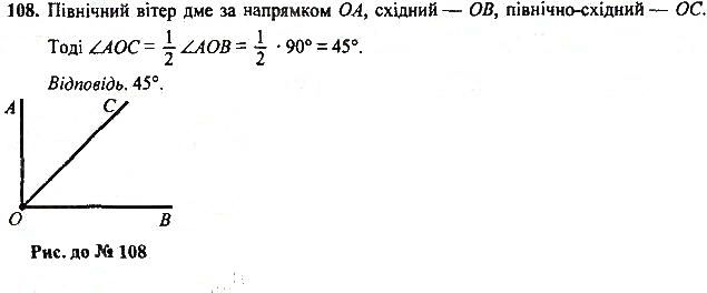 Вправа 108 геометрія 7 клас Тарасенкова, Будна 2015