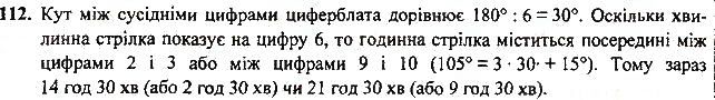 Вправа 112 геометрія 7 клас Тарасенкова, Будна 2015