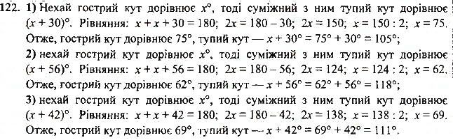 Вправа 122 геометрія 7 клас Тарасенкова, Будна 2015