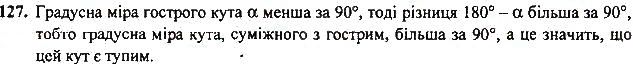 Вправа 127 геометрія 7 клас Тарасенкова, Будна 2015