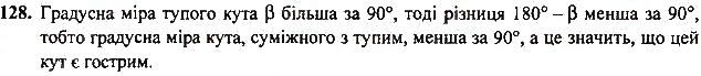 Вправа 128 геометрія 7 клас Тарасенкова, Будна 2015