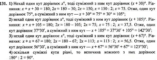 Вправа 131 геометрія 7 клас Тарасенкова, Будна 2015