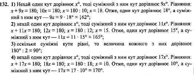 Вправа 132 геометрія 7 клас Тарасенкова, Будна 2015