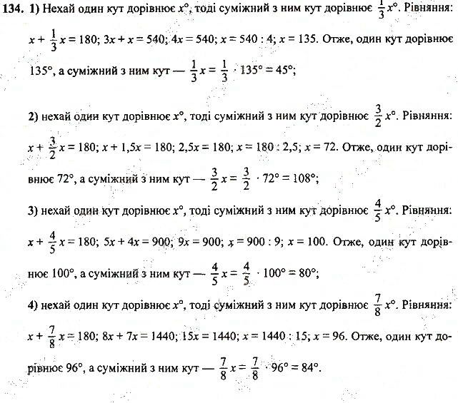 Вправа 134 геометрія 7 клас Тарасенкова, Будна 2015