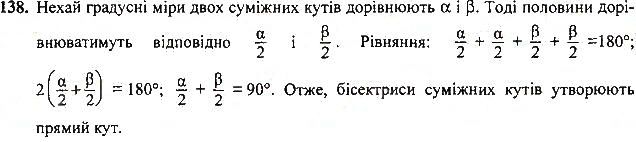 Вправа 138 геометрія 7 клас Тарасенкова, Будна 2015