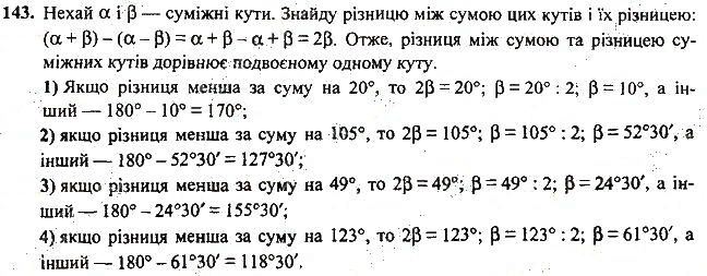 Вправа 143 геометрія 7 клас Тарасенкова, Будна 2015
