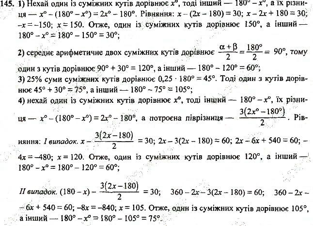 Вправа 145 геометрія 7 клас Тарасенкова, Будна 2015