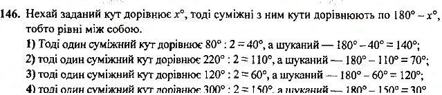 Вправа 146 геометрія 7 клас Тарасенкова, Будна 2015