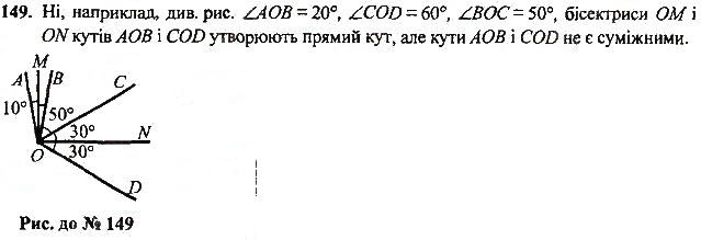 Вправа 149 геометрія 7 клас Тарасенкова, Будна 2015