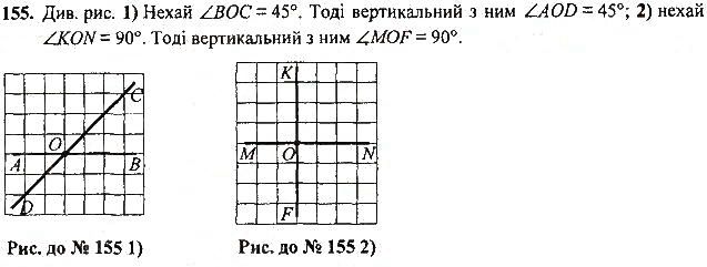 Вправа 155 геометрія 7 клас Тарасенкова, Будна 2015