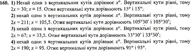 Вправа 160 геометрія 7 клас Тарасенкова, Будна 2015
