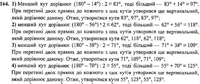 Вправа 164 геометрія 7 клас Тарасенкова, Будна 2015