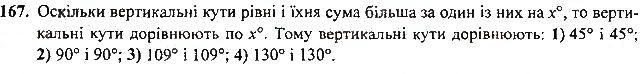 Вправа 167 геометрія 7 клас Тарасенкова, Будна 2015
