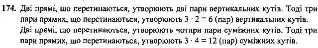 Вправа 174 геометрія 7 клас Тарасенкова, Будна 2015