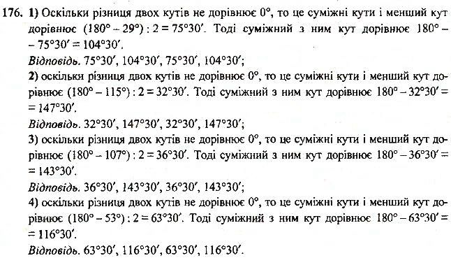 Вправа 176 геометрія 7 клас Тарасенкова, Будна 2015