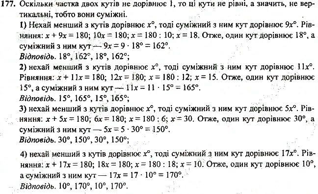 Вправа 177 геометрія 7 клас Тарасенкова, Будна 2015